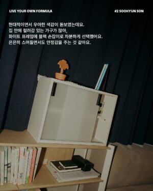 Sohn Su-hyun Instagram - 배우이자 작가, 그리고 영화 감독까지. 
다양한 방면에서 활동 중인 다재다능한 수현 님. 
각자의 라이프스타일을 존중하며 친구들과 살던 집에서, 최근 고양이와 함께 거대한 캣타워 같은 복층 집으로 이사했습니다.

수현님을 만나 작품을 고르는 기준, 사회를 보는 관점 등 일상적인 실천에 대한 이야기를 나눴습니다.

“포뮬라를 다정함으로 꼽은 건, 세상과 내가 연결되어 있기 때문이거든요. 우리는 모두 연결되어 있으니까 이왕이면 서로 다정했으면 좋겠고, 그 시선들이 좀 따뜻했으면 좋겠어요.

제가 작품 활동을 할 때의 기준도 마찬가지예요. 내가 먼저 타인에게 공감하고 연대하고 응원한다면 결국 나에게도 돌아올 거라고 믿어요.”

(𝗦𝗢𝗡 𝗦𝗢𝗢𝗛𝗬𝗨𝗡)   𝗙®𝗠𝗨𝗟𝗔
누군가와 연결되어 있는 감각이 삶을 사는 데 정말 중요해요.

∎ POSSI / 유닛 선반 (3단)
∎ POSSI / 멀티 랙 선반
∎ LOFACTORY / [김영은작가 x LOFA SEOUL} Layered Furniture - H2 찬장
∎ DOUBLE NOD / SS 파자마 홈웨어

손수현 배우(@sohnsuhyun) 의 포뮬라 아이템은
LOFA Seoul 웹사이트에서 확인하실 수 있습니다.
-
𝗟𝗜𝗩𝗘 𝗬𝗢𝗨𝗥 𝗢𝗪𝗡 𝗙𝗢𝗥𝗠𝗨𝗟𝗔 by LOFA
@lofa_seoul