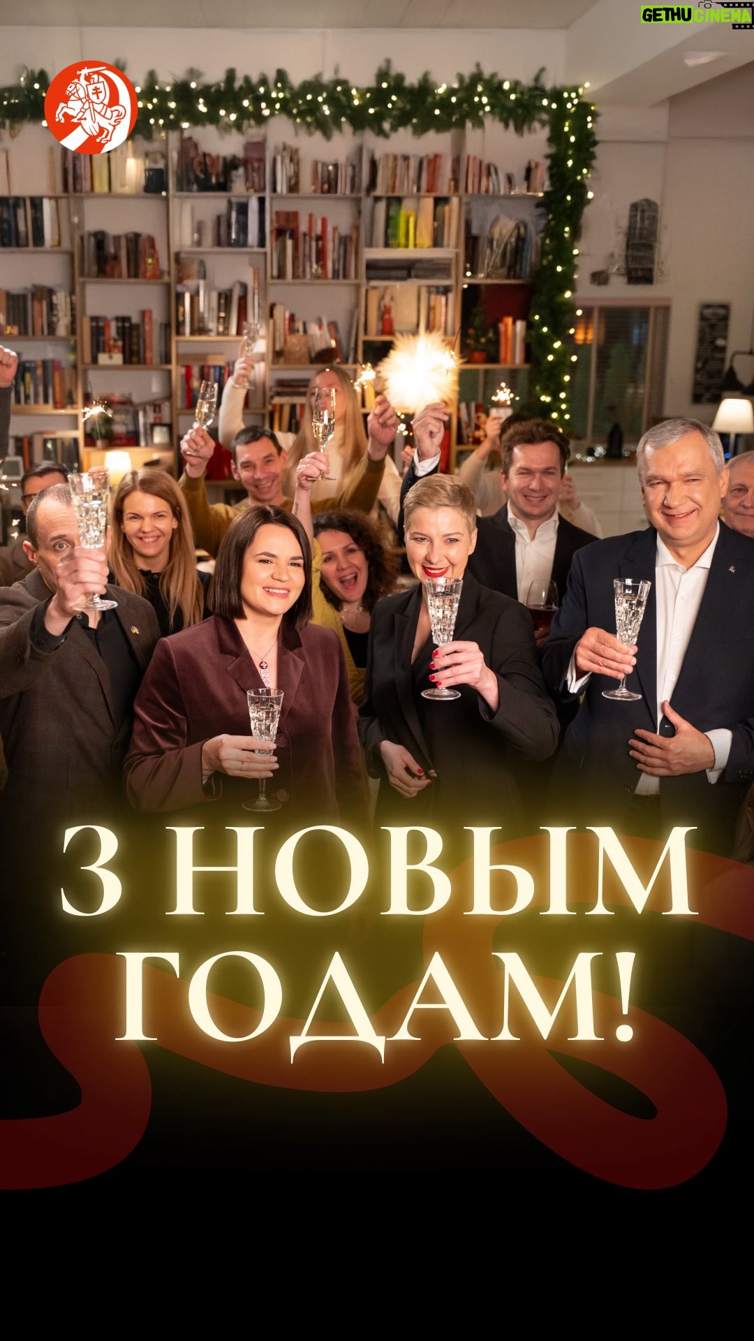 Sviatlana Tsikhanouskaya - 1.4K Likes - З новым 2026 годам! 🤍❤️🤍

#беларусь #тихановская #новыйгод #обращение