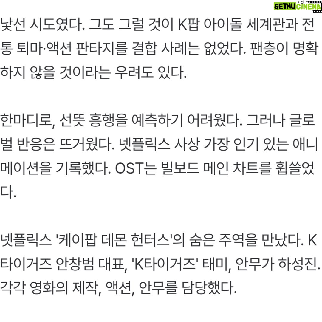 Taemi - 443 Likes - [ⓓ포커스] "태미가 날라차고, 하성진이 팝팝"…
'케이팝 데몬헌터스'의 숨은 주역들.