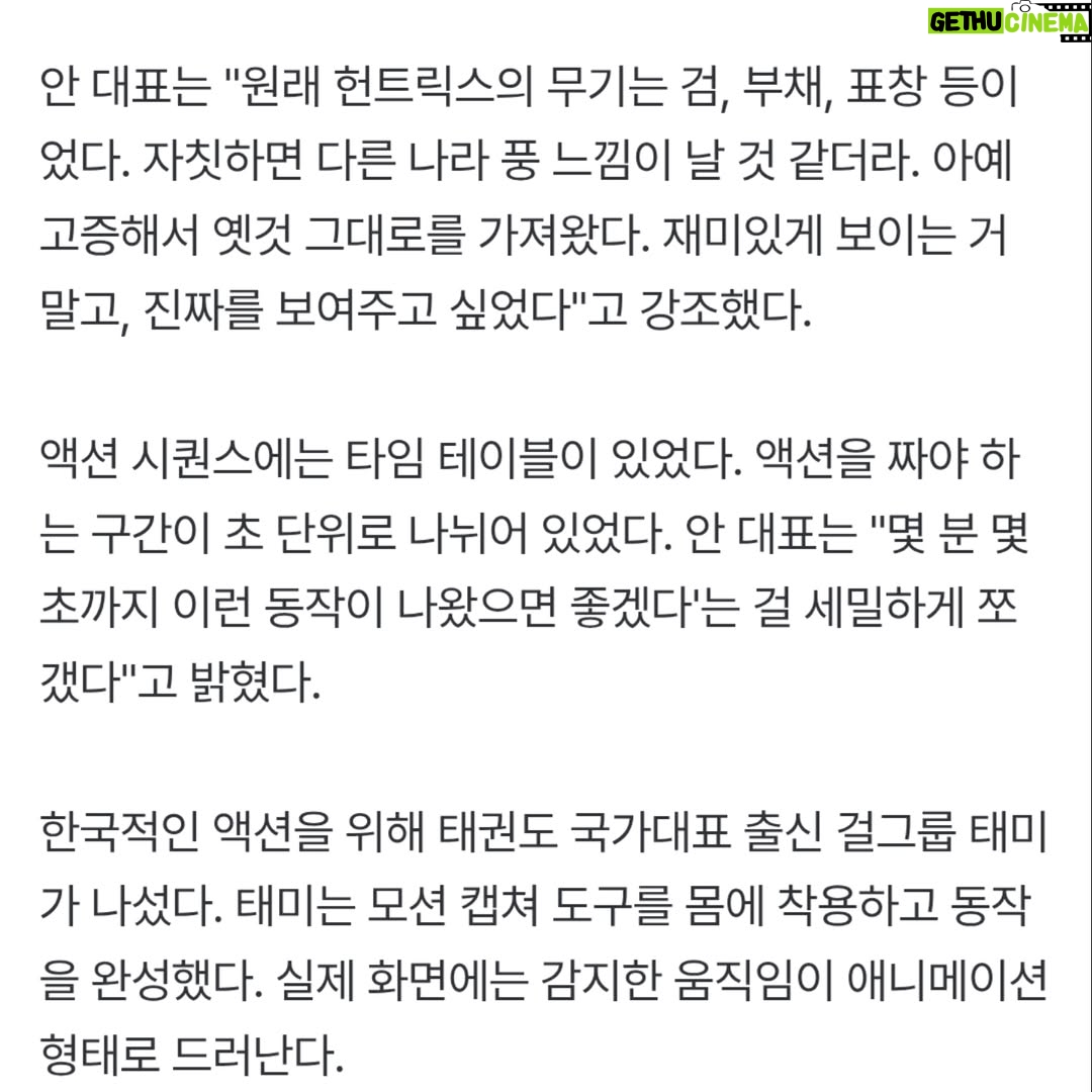 Taemi - 443 Likes - [ⓓ포커스] "태미가 날라차고, 하성진이 팝팝"…
'케이팝 데몬헌터스'의 숨은 주역들.
