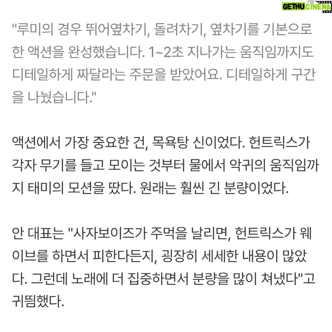 Taemi - 443 Likes - [ⓓ포커스] "태미가 날라차고, 하성진이 팝팝"…
'케이팝 데몬헌터스'의 숨은 주역들.