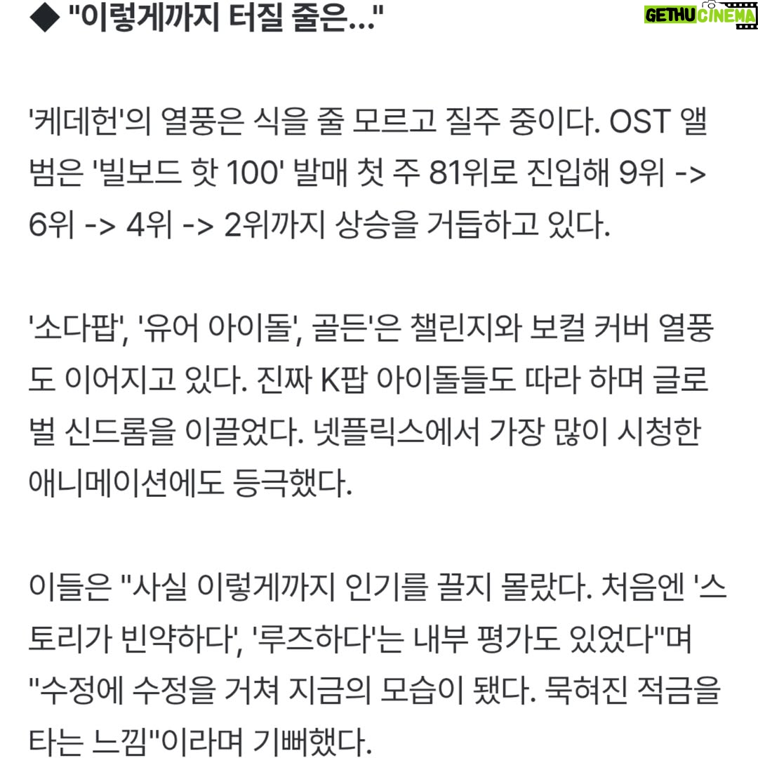 Taemi - 443 Likes - [ⓓ포커스] "태미가 날라차고, 하성진이 팝팝"…
'케이팝 데몬헌터스'의 숨은 주역들.