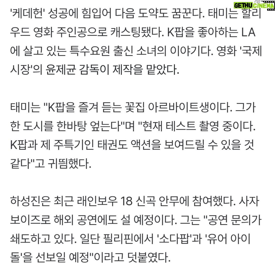 Taemi - 443 Likes - [ⓓ포커스] "태미가 날라차고, 하성진이 팝팝"…
'케이팝 데몬헌터스'의 숨은 주역들.
