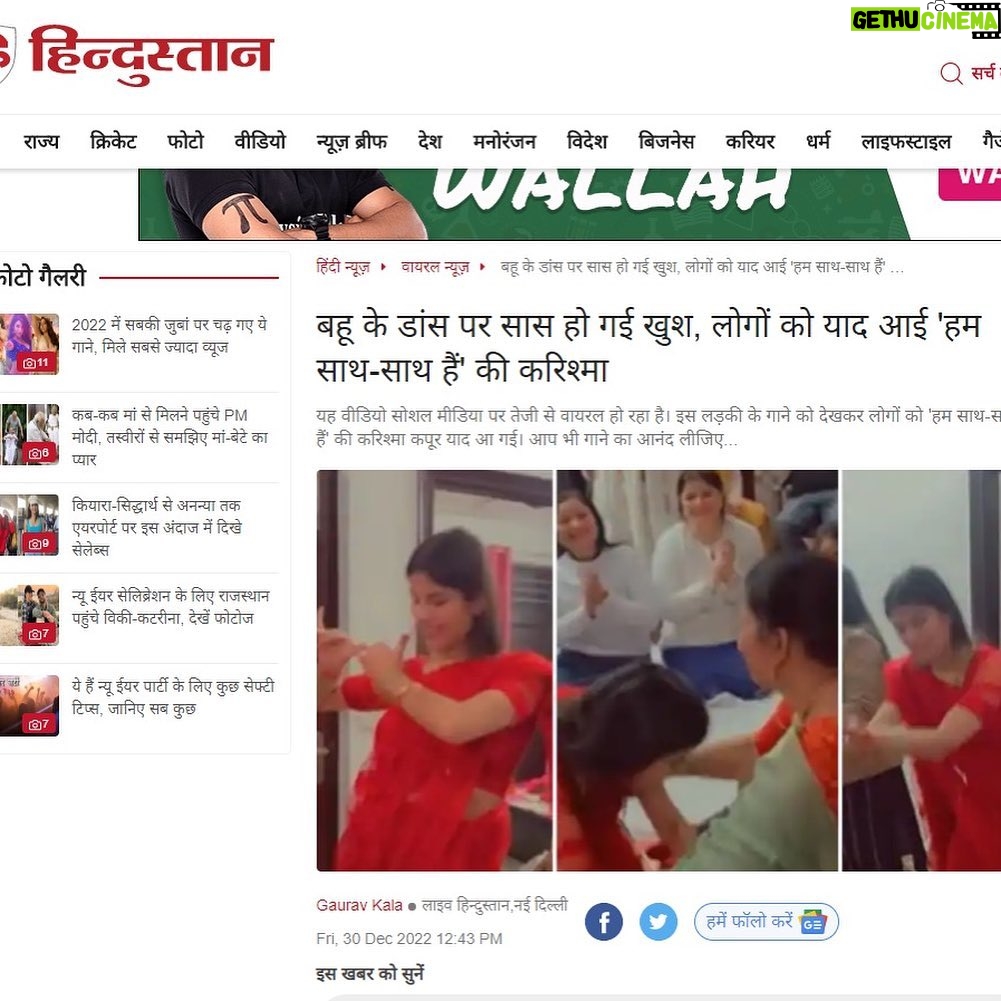 Urvi Kar Chaudhary - 2.1K Likes - How my 2022 Ended ♥️ 
Never expected my dance to go so viral that it will end up being in one of the news item . Always grateful for all the love 🧿 

#viral #maiyyayashoda #urvikar #humsathsathhai #news #danceforsasumaa #sasumaa