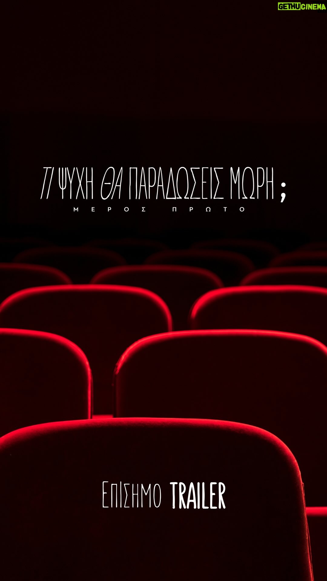 Vasiliki Andritsou - 2.8K Likes - 🚨BREAKING

Μην κάνεις scroll! Κυκλοφόρησε μόλις το official trailer της πολυαναμενόμενης ταινίας «Τι Ψυχή θα Παραδώσεις, Μωρή; – Μέρος πρώτο» του Αλέξανδρου Ρήγα.

Τίποτα δεν θα είναι το ίδιο από εδώ και πέρα.

 ⚡Το βλέπουμε μέχρι το τέλος – κάθε δευτερόλεπτο μετράει

#ΤιΨυχήΘαΠαραδώσειςΜωρή #Trailer #ComingSoon