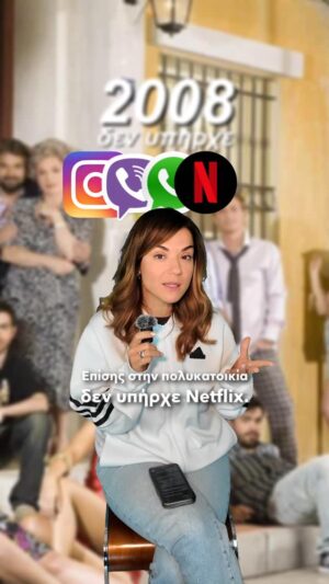 Vaso Laskaraki Instagram - Μια σύντομη ανασκόπηση για το τι υπήρχε και κυρίως τι ΔΕΝ υπήρχε το 2008 , το 2011 και το 2014 όταν έκαναν πρεμιέρα στην τηλεόραση αγαπημένα σίριαλ 😬
#generationgap