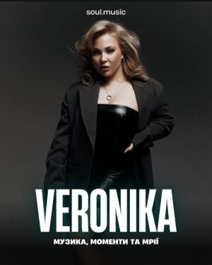 Veronika Kovalenko Instagram - Що розповіла VERONIKA Soul?

Музика як стиль життя, найзворушливіші моменти з фанами, плани на нову пісню і заповітна колаборація — ми поставили @veronika.kovalenko_official 5 питань, які відкривають її трохи ближче.

👉 Перегортай, щоб дізнатися, чим живе артистка сьогодні.

@veronika.kovalenko_fanclub 

#SoulMusic #Veronika #Інтервʼю #УкраїнськаМузика