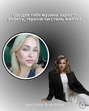 Veronika Kovalenko Instagram - Що розповіла VERONIKA Soul?
Музика як стиль життя, найзворушливіші моменти з фанами, плани на нову пісню і заповітна колаборація — ми поставили @veronika.kovalenko_official 5 питань, які відкривають її трохи ближче.
👉 Перегортай, щоб дізнатися, чим живе артистка сьогодні.
@veronika.kovalenko_fanclub
#SoulMusic #Veronika #Інтервʼю #УкраїнськаМузика