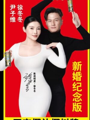 Xu Dongdong Instagram - 椰树椰汁婚礼特别版…我代言超10年的品牌，也是我的家人…