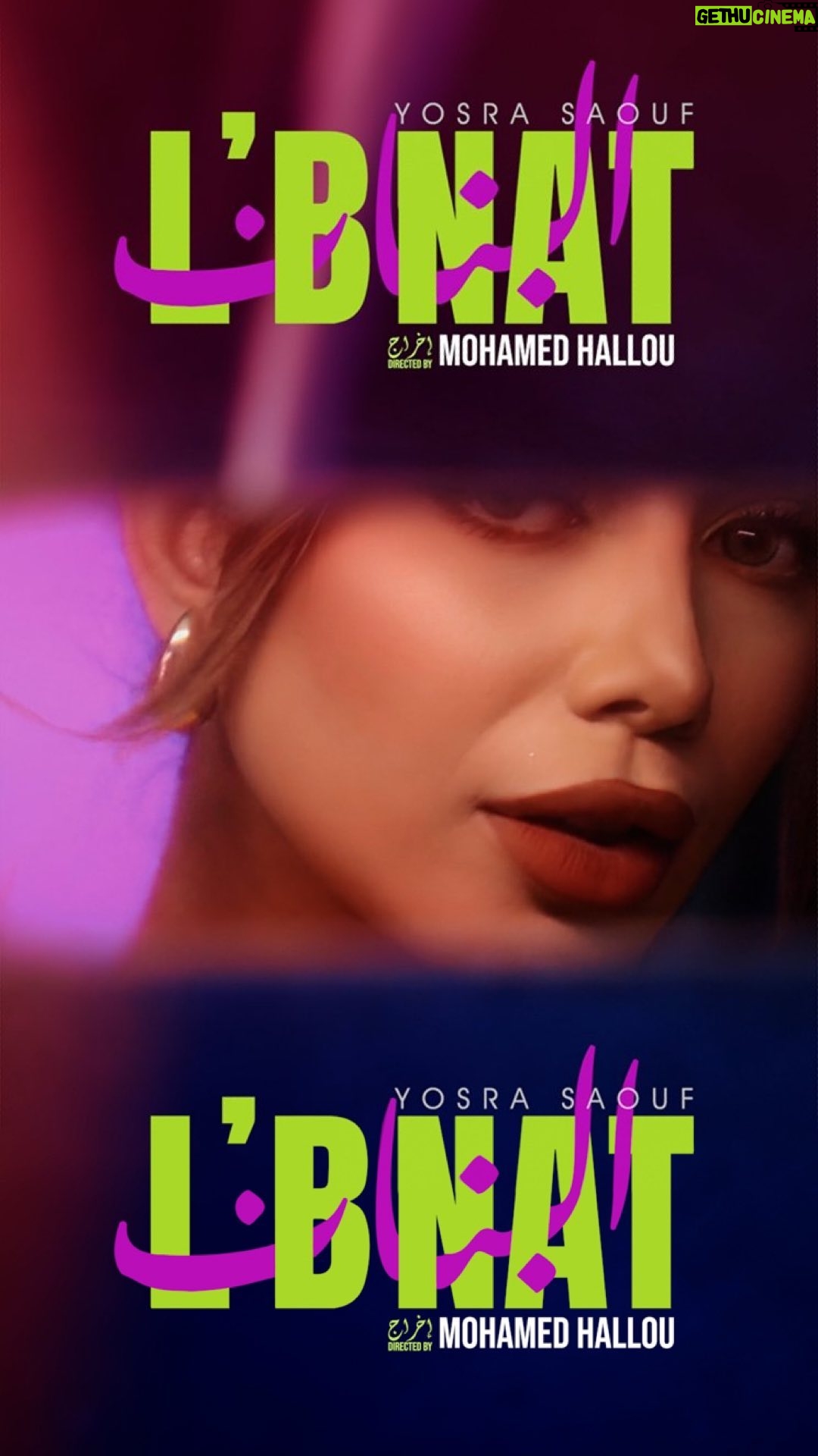 Yousra Saouf - 18K Likes - Are you readdyyyy 🔥🔥 #البنات #Lbnat
 
SOON 

#يسرا_سعوف