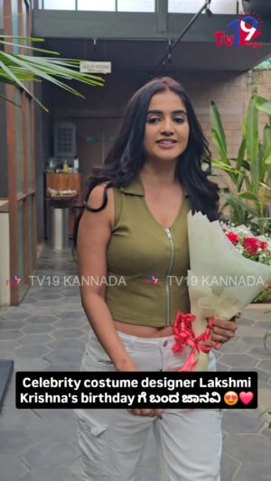 jhanvi R Instagram - Celebrity costume designer Lakshmi Krishna's birthday ಗೆ ಬಂದ ಜಾನವಿ 😍❤️
