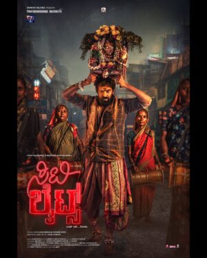 monisha Vijaykumar Instagram - “ಸದಾ ನಿಮ್ಮ ಆಶೀರ್ವಾದದೊಂದಿಗೆ.” #citylights @duniyavijayofficial
#vikramarya
@vinayrajkumar
@monishavijaykumarr
@charanraj27185
@harshakumargowda
@rr_vetrivel
@veeradevaraaj
@allu__raghu
@kannada_pichhar
@pinkticketsofficial
@citylightsmovie