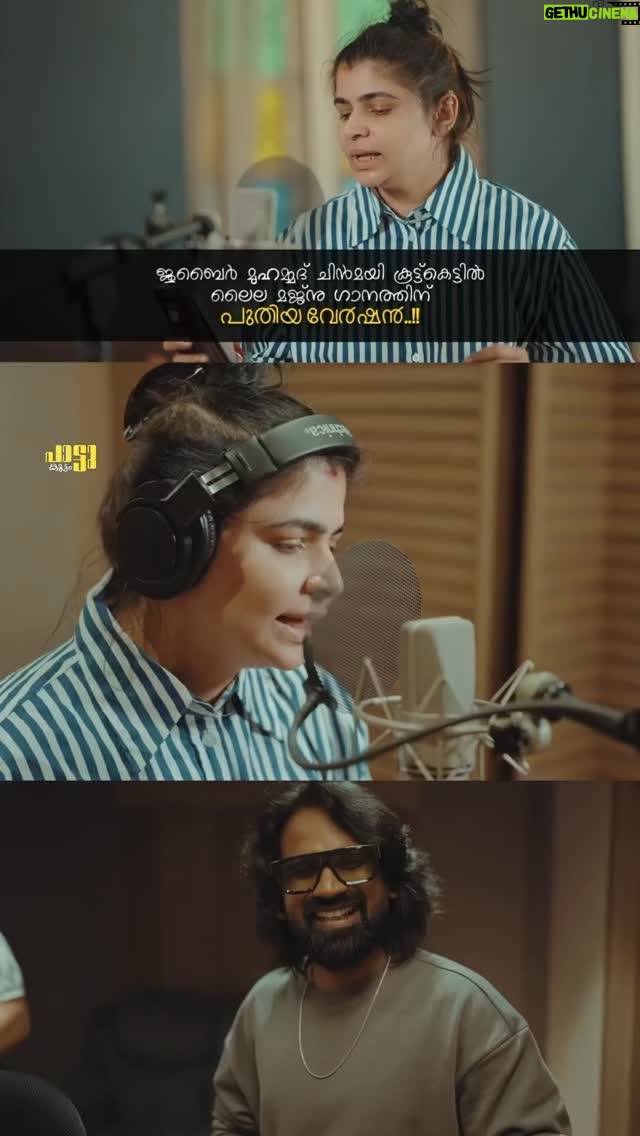 Chinmayi - 15.7K Likes - ഏറ്റവും പ്രിയപ്പെട്ട ഗാനം, ചിൻമയിയുടെ ശബ്ദത്തിലും പുതിയ ഭാവത്തിലും❤️
ft: @chinmayisripaada 

🚫Disclaimer:
It’s not a paid work post ;It just made for entertainment purpose only

Credit Owned By Respective Content Creators ((Please contact credit issues DM-8943299643 (What’s App)) or paattukoottam786@gmail.com (Gmail)

#lailamajnu #jubairmuhammed #chinmayi #galleryvision
#trackup365