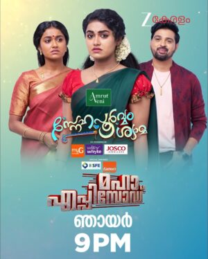 Haritha G Nair Instagram - Snehapoorvam Shyama | Maha Episode | Sun | 9 PM | Zee Keralam

ശ്യാമ രാധികയുടെ അമ്മയാണെന്ന തിരിച്ചറിവുകൾക്ക് മുന്നിൽ വരുൺ
മറക്കാതെ കാണുക സ്നേഹപൂർവ്വം ശ്യാമ മഹാ എപ്പിസോഡ് ഞായറാഴ്ച രാത്രി 9 മണിക്ക് നിങ്ങളുടെ സ്വന്തം സീ കേരളം ചാനലിൽ.

#ZKSnehapoorvamShyamaPromo #SnehapoorvamShyama #WatchTodayonZK #ZeeKeralam #SnehabandhangalAghoshamaakiNammudeSwanthamZeeKeralam #ZKPromos