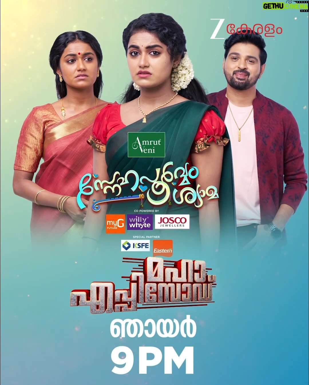 Haritha G Nair - 14.5K Likes - Snehapoorvam Shyama | Maha Episode | Sun | 9 PM | Zee Keralam

ശ്യാമ രാധികയുടെ അമ്മയാണെന്ന തിരിച്ചറിവുകൾക്ക് മുന്നിൽ വരുൺ
മറക്കാതെ കാണുക സ്നേഹപൂർവ്വം ശ്യാമ മഹാ എപ്പിസോഡ് ഞായറാഴ്ച രാത്രി 9 മണിക്ക് നിങ്ങളുടെ സ്വന്തം സീ കേരളം ചാനലിൽ.

#ZKSnehapoorvamShyamaPromo #SnehapoorvamShyama #WatchTodayonZK #ZeeKeralam #SnehabandhangalAghoshamaakiNammudeSwanthamZeeKeralam #ZKPromos