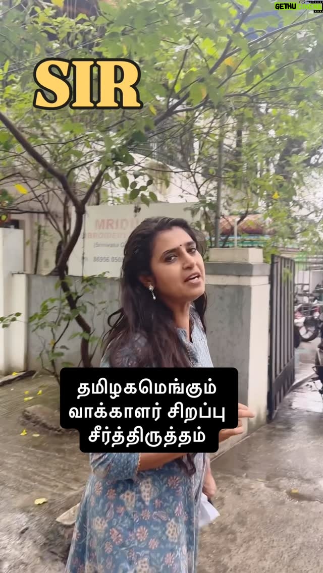 Kasthuri Shankar - 19.9K Likes - Do you need help with #SIR #SpecialIntensiveRevision contact me

ImportantUpdate

special camp வாக்காளர் பட்டியலில் உங்கள் விவரங்களை சரிபார்த்துக்கொள்ளுங்கள் .

#tamilnaduelections2026