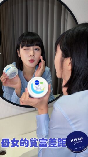 Kung Ching-Ting Instagram - 媽媽跟女兒：「你用這什麼⋯？」
-
從小到大我都覺得我媽用的東西超級金貴
不管是衣服保養品還是化妝品
然後她都覺得我用的東西很醜🤣🤣🤣🤣
所以我很喜歡跟他出門旅行
都能正大光明使用媽媽的保養品🥰

特別是妮維雅的✨#妮維雅小藍罐 🦋
以前去歐洲時她都會扛好幾個回來
冬天幫我擦在手腳上
擁有綿羊油醇修護乾燥
與維他命原B5打造肌膚彈潤布丁感
是最經典的萬用霜！

媽媽到現在還會被誇獎說保養得很好
其實她在保養上是很注重小細節的！
小藍罐會這麼經典不敗就是因為它超級萬用
媽媽冬天碰水手容易乾會擦小藍罐在指緣加強
或是當護手霜都很適合
晚上厚塗在手腳上還能當手膜跟足膜
還有鼻子過敏食鼻翼容易乾
也可以擦在鼻翼保濕修護
甚至夏天曝曬都能擦小藍罐保濕

現在除了超滋潤的小藍罐以外
還出了清爽版萬用霜✨#妮維雅水水霜 💦
推薦給跟我一樣怕太滋潤的年輕人
添加荷荷芭油與維他命E
比起小藍罐吸收更快～而且不會黏
很適合我這種出門在外跑的人
隨時要保養也不怕等太久
因為吸收真的很快～～～～～～

妝前保濕能讓底妝服貼
睡前厚塗也能當面膜加強一個晚上
這麼清爽還能48H水嫩保濕
是臉跟身體都能共用的補水萬用霜！

妮維雅兩款萬用霜
#經典萬用霜 #清爽萬用霜
一個滋潤、一個清爽
都能依照肌膚跟自己的年紀去自由選擇
不管是誰
都可以找到適合自己的妮維雅！

@nivea_tw
 #妮維雅