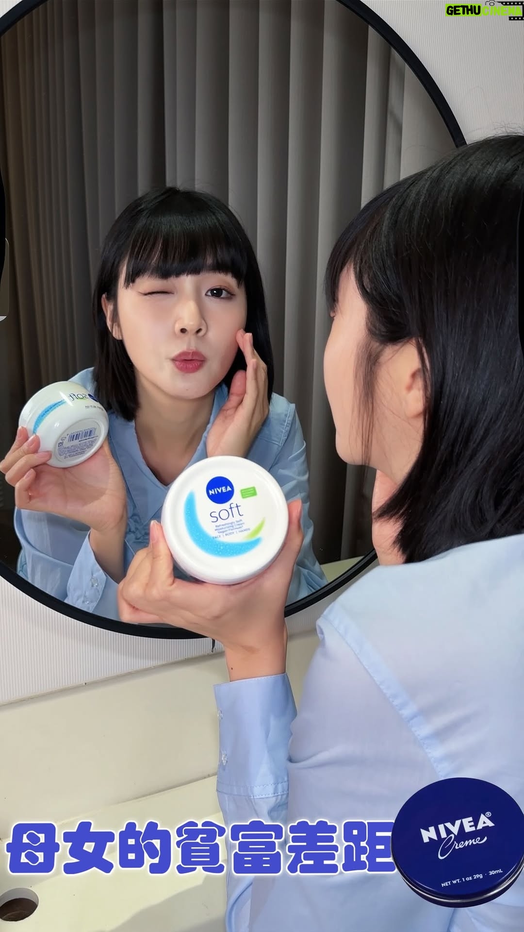 Kung Ching-Ting - 4.6K Likes - 媽媽跟女兒：「你用這什麼⋯？」
-
從小到大我都覺得我媽用的東西超級金貴
不管是衣服保養品還是化妝品
然後她都覺得我用的東西很醜🤣🤣🤣🤣
所以我很喜歡跟他出門旅行
都能正大光明使用媽媽的保養品🥰

特別是妮維雅的✨#妮維雅小藍罐 🦋
以前去歐洲時她都會扛好幾個回來
冬天幫我擦在手腳上
擁有綿羊油醇修護乾燥
與維他命原B5打造肌膚彈潤布丁感
是最經典的萬用霜！

媽媽到現在還會被誇獎說保養得很好
其實她在保養上是很注重小細節的！
小藍罐會這麼經典不敗就是因為它超級萬用
媽媽冬天碰水手容易乾會擦小藍罐在指緣加強
或是當護手霜都很適合
晚上厚塗在手腳上還能當手膜跟足膜
還有鼻子過敏食鼻翼容易乾
也可以擦在鼻翼保濕修護
甚至夏天曝曬都能擦小藍罐保濕

現在除了超滋潤的小藍罐以外
還出了清爽版萬用霜✨#妮維雅水水霜 💦
推薦給跟我一樣怕太滋潤的年輕人
添加荷荷芭油與維他命E
比起小藍罐吸收更快～而且不會黏
很適合我這種出門在外跑的人
隨時要保養也不怕等太久
因為吸收真的很快～～～～～～

妝前保濕能讓底妝服貼
睡前厚塗也能當面膜加強一個晚上
這麼清爽還能48H水嫩保濕
是臉跟身體都能共用的補水萬用霜！

妮維雅兩款萬用霜
#經典萬用霜 #清爽萬用霜
一個滋潤、一個清爽
都能依照肌膚跟自己的年紀去自由選擇
不管是誰
都可以找到適合自己的妮維雅！

@nivea_tw
 #妮維雅