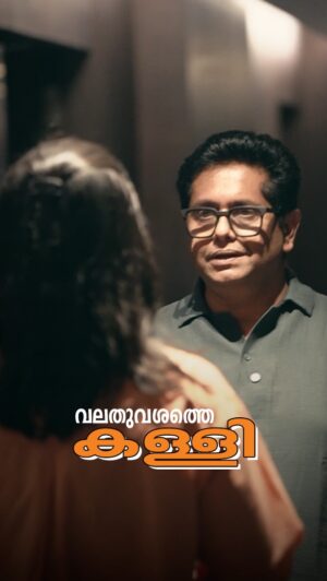 Leona Lishoy Instagram - ഒരു leave, ഒരായിരം twist 😳

Sometimes the ‘right side’ gives you the answers you need 🧐

#radiomango #jeethujoseph #malayalamcinema #valathuvashathekallan #drishyam3