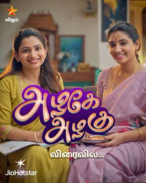 Nakshathra Nagesh Instagram - அழகுக்கு அழகு சேர்க்கும் இரு மருமகள்களின் கதை..👧👧❤️ 
அழகே அழகு - விரைவில்.. நம்ம விஜய் டிவில.. #AzhagaeAzhagu #VijayTV #VijayTelevision