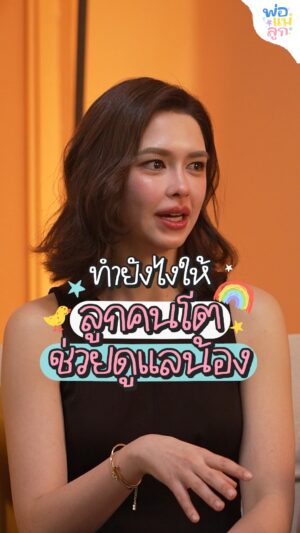 Patricia Tanchanok Good Instagram - ทีมลูก 2 ลองมาแชร์วิธีบ้านตัวเองได้น้า^^
#Reels #พ่อแม่ลูก #GoodDayPodcast #ตูนปรินดา #แพททริเซีย