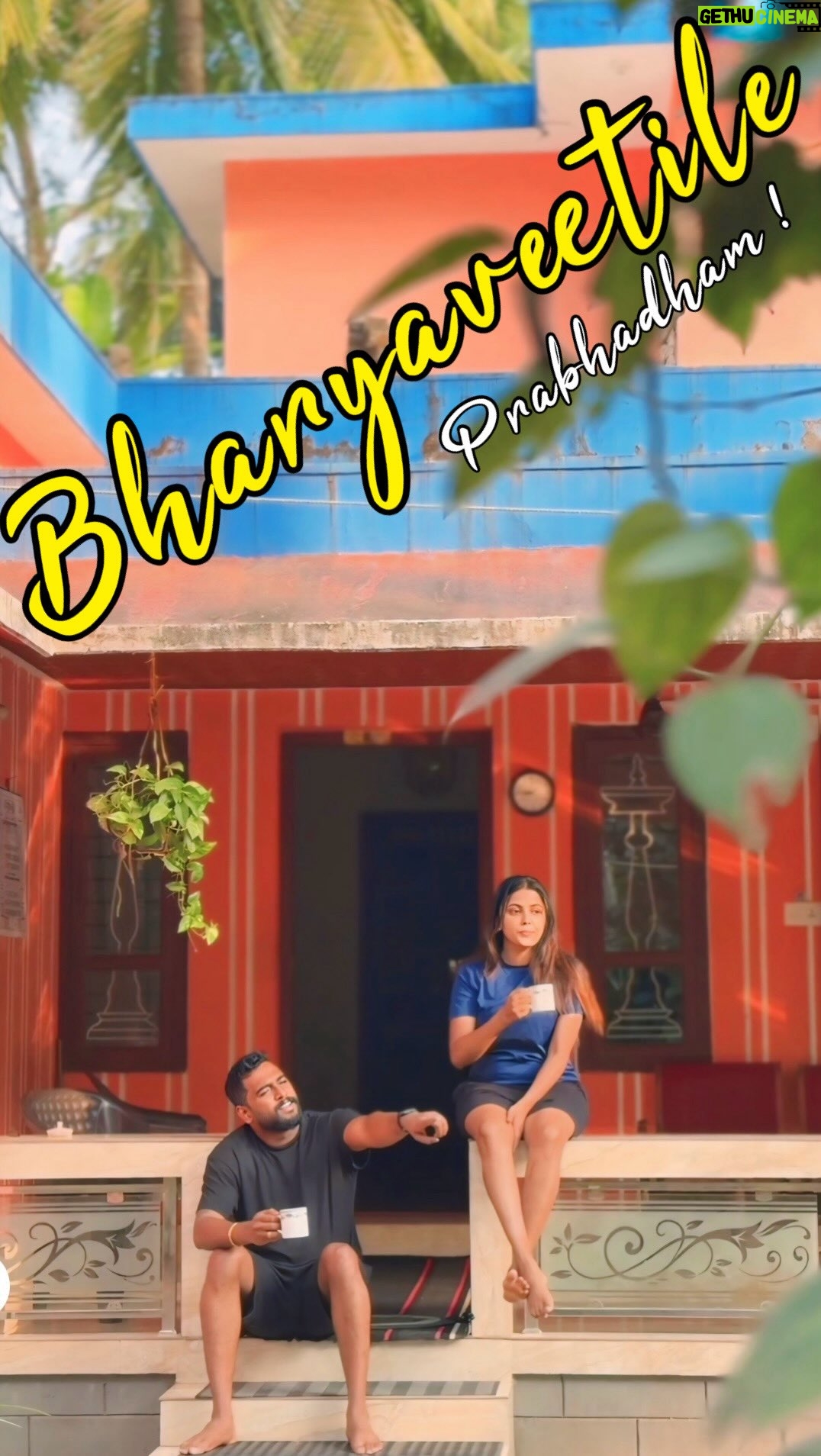 Sreevidya Nair - 66.8K Likes - ഭാര്യവീട്ടിലെ ഒരു പ്രഭാത കഥ ♥️🥰

#couple #dayinmylife❤️ #kasaragod #vlog #couplegoals 

Waking up where she grew up, falling in love all over again 💫
Kasaragod mornings at her place 🌿