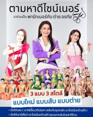 Tai Orathai Instagram - ตามหาดีไซน์เนอร์ มาร่วมเป็น พาร์ทเนอร์ กับ ต่าย อรทัย
- ตัดให้เลย ( ต่ายใส่ขึ้นโชว์ สลับกับชุดหลัก ขึ้นเครดิตโปรโมทร้านให้ )
- ตัดเช่า ( ให้ต่ายใส่ขึ้นโชว์ ขึ้นเครดิตโปรโมทร้านให้ ทางร้านเอากลับไปเช่า )

ดีไซเนอร์ ท่านใด๋สนใจ ได้แสดงผลงาน และเป็นพาร์ทเนอร์กับเรา ทัก ID Line : 0844563444 ( พี่เจี๊ยบ ผจก. )

#ต่ายอรทัย 
#taiorathai 
#gmmmusic 
#grammygold 
#taiorathaishow2026