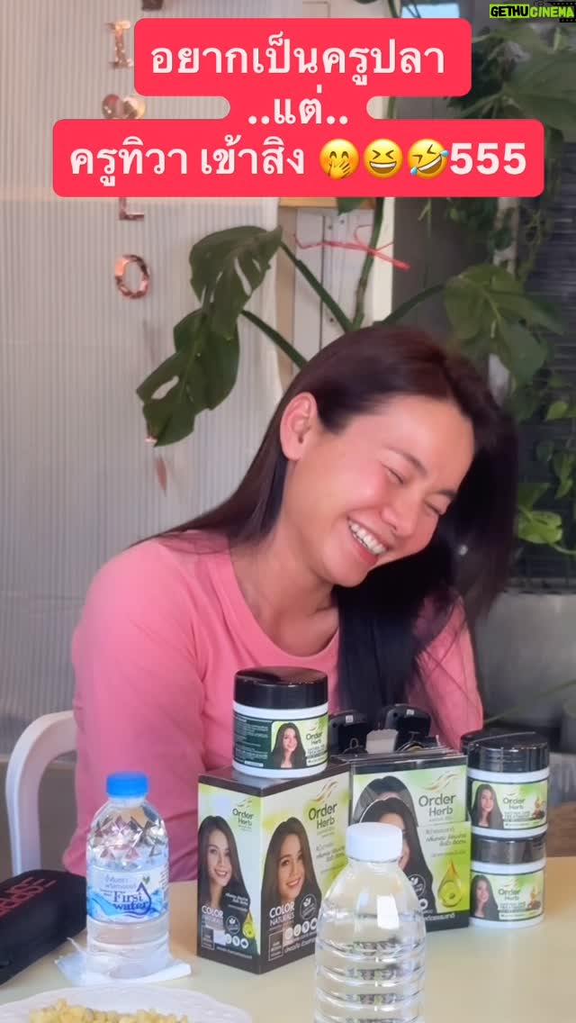 Tai Orathai - 2.5K Likes - อยากเป็นครูปลา..แต่..ครูทิวา เข้าสิง 🤭😆🤣555

#ต่ายอรทัย 
#taiorathai 
#gmmmusic 
#grammygold