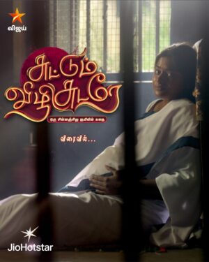 Vinusha Devi Instagram - கருவில் இருக்கும் குழந்தை, சிறையில் இருக்கும் தாயின் முகத்தில் மகிழ்ச்சியை கொண்டு வருமா..?

சுட்டும் விழி சுடரே - ஒரு சின்னஞ்சிறு குயிலின் கதை.. விரைவில்.. நம்ம விஜய் டிவில.. #SuttumVizhiSudare #ComingSoon #VijayTV #vijaytelevisionserials