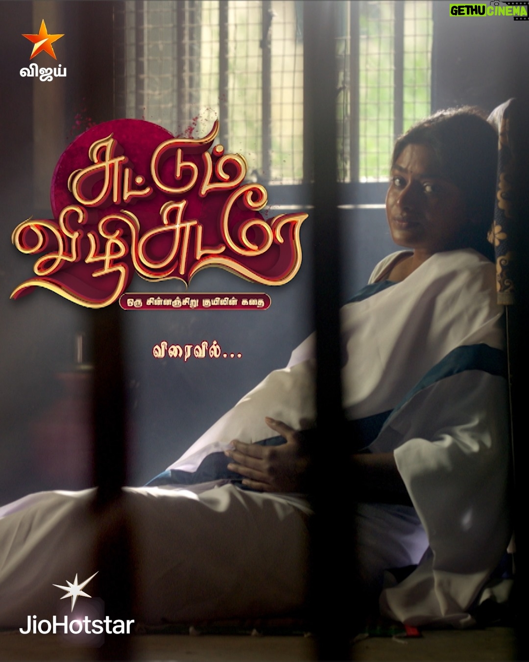 Vinusha Devi - 62.5K Likes - கருவில் இருக்கும் குழந்தை, சிறையில் இருக்கும் தாயின் முகத்தில் மகிழ்ச்சியை கொண்டு வருமா..?

சுட்டும் விழி சுடரே - ஒரு சின்னஞ்சிறு குயிலின் கதை.. விரைவில்.. நம்ம விஜய் டிவில.. #SuttumVizhiSudare #ComingSoon #VijayTV #vijaytelevisionserials