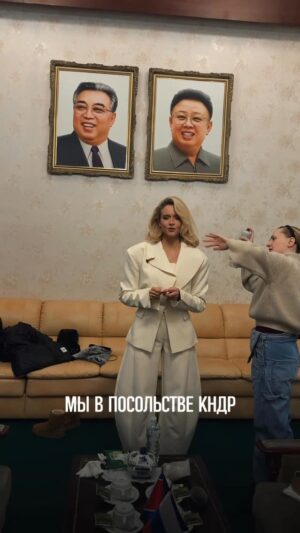 Aleksandra Vorobyova Instagram - Иногда жизнь выстраивает события в удивительную цепь, смысл которой открывается со временем.
В октябре 2025 года я впервые посетила Пхеньян. Волнение, ответственность, огромная честь — выступить перед особой публикой в составе российской делегации. Исполнение «Песни о Родине» на корейском языке стало моментом, который я никогда не забуду. А после — получила личную благодарность от высшего руководителя КНДР, товарища Ким Чен Ына. Это было выше любых наград.
И вот сегодня — новая глава этой истории. Интервью в Посольстве КНДР и... невероятная новость. Меня пригласили на главный весенний фестиваль — «Апрельская весна», посвященный 114-й годовщине со Дня рождения Великого Вождя Ким Ир Сена.
От сердца к сердцу, от сцены тогда — к сцене будущей. Это диалог культур, который для меня стал личной миссией. Бесконечно благодарна за это доверие.