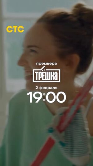 Alla Mikheeva Instagram - 🚪Тут все свои!

Премьера комедийного сериала «ТРЁШКА» — 2 февраля в 19:00 на СТС!

Действие разворачивается в Воронеже в начале нулевых — в эпоху первых мобильников, секонд-хендов, «Фабрики звёзд» и кухонных диспутов до полуночи. 

Одна трёхкомнатная квартира и девять родственников, которые вынуждены уживаться, любить, ругаться и мириться — буквально через стенку. Здесь кухня становится ареной семейных баталий, ванная — местом философских разговоров, а коридор — территорией вечных компромиссов.

В ролях: Юлия Александрова, Николай Наумов, Дмитрий Лысенков, Михаил Трухин, Олеся Железняк, Алла Михеева, Илья Лыков, Людмила Юлова, Ярослав Могильников и другие. А в роли рассказчика — Игорь Верник.