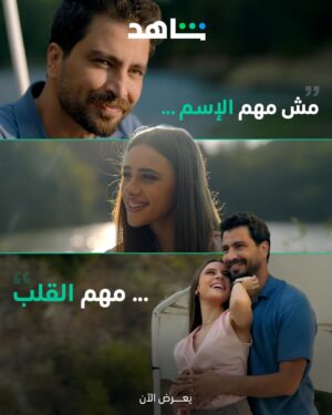 Andria Tayeh Instagram - القلب دايماً الأهم ❤️
#مش_مهم_الإسم 
يعرض الآن على 
#Shahid 
#حكايات_لا_تنتهي
@moatasemalnahar
@andria_tayeh