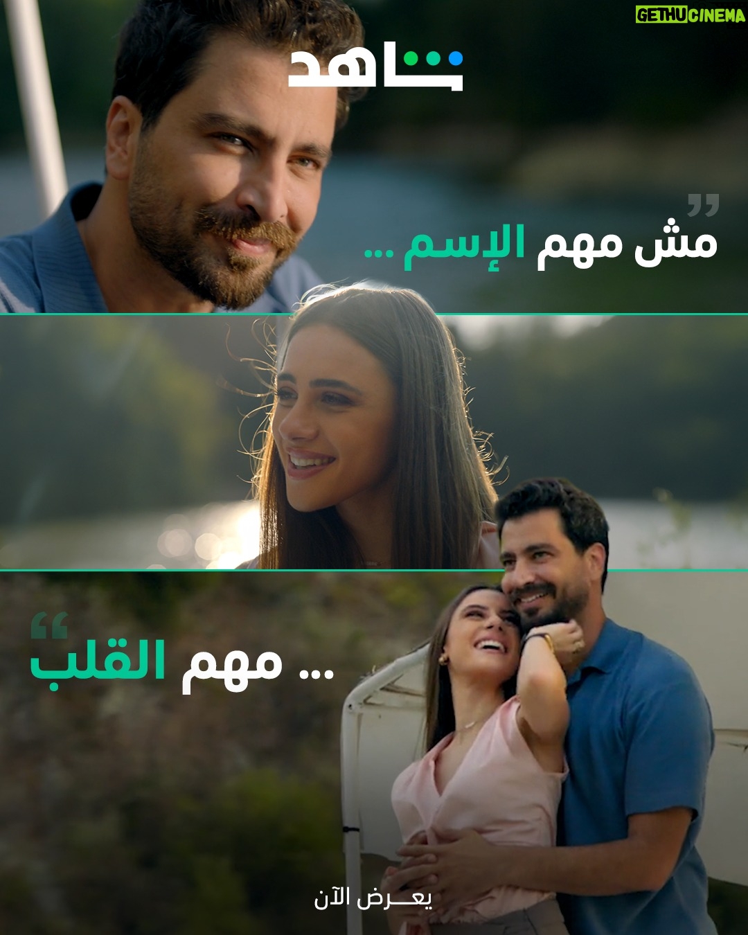 Andria Tayeh - 3.4K Likes - القلب دايماً الأهم ❤️
#مش_مهم_الإسم 
يعرض الآن على 
#Shahid 
#حكايات_لا_تنتهي
@moatasemalnahar
@andria_tayeh