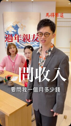 Chien Hung Instagram - 過年再被任何白目問收入跟年終，就把這些句子學起來，或大聲播出來。

#馬得幣追 （中）  馬的閉嘴🧧

演員群 @khshu_ @gillingraze @retina_anchorman 
負責可愛 @shiba_yutzu 
負責胖 @anniehan0221