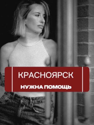 Darya Moroz Instagram - я вам так скажу … мы с вами можем всё!! а сейчас тот случай когда действовать надо немедленно .. 

изменится ли что-то глобально после этого случая ? .. не верю … и думаю , что Красноярск далеко не последний город где такое происходит и будет происходить .. но думать об этом мы сейчас не можем … 
сейчас мы думаем  о 1000 собак .. которых начиная с 1 марта начнут усыплять .. 
и давайте не будем сквернословить .. это ничего не изменит .. давайте распространять информацию и помогать материально .. 50, 100 , 1000 .. не важно … важно не допустить того , что потом уже никогда не исправить … 

и ещё , КРАСНОЯРСК .. я знаю , что уже 60 собак нашли свой дом .. и это вы ❤️ .. вы подарили им жизнь … реву .. 

@smertniki.bereg.krsk ❤️ ребята , храни вас бог 🫂 

я буду благодарна за репосты ! не стесняйтесь их делать .. через 24 часа эти видео исчезнут , но за это время информация разлетится и все вместе мы сделаем ОДНО БОЛЬШОЕ ДЕЛО .. #красноярск #собакикрасноярска 
____________________
Финансовую помощь на постройку приюта для этих собак можно оказать:

1. 🅰️ Альфу:
#2200153623917425 
Надежда Александровна М.
(номера карт указан через #, чтобы их было легко скопировать - нажмите на них, скопируйте из строки ввода)
‼️В НАЗНАЧЕНИИ ПЛАТЕЖА ПИШИТЕ «БЛАГОТВОРИТЕЛЬНОСТЬ»‼️

2. ✅ сбор в Сбербанке
https://messenger.online.sberbank.ru/sl/WoLGpEh8M62ek4fix

3. 💳СБП Альфа банк
Надежда Александровна М
#89832016607
В комментарии обязательно напишите «ОТЛОВ»

4. 🌍 А чтобы совершить помощь из зарубежа - напишите нам @smertniki.bereg.krsk
