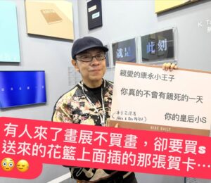 Dee Hsu Instagram - 首先呢，這是一張非常大的賀卡，大到比我的畫還要大。

然後呢，就出現了客人問說 他可不可以買下這張大賀卡⋯⋯

🙂‍↔️ 基於畫家僅存的尊嚴，我跟客人說：「這卡不賣的。你買畫吧，你買了畫，我把賀卡當贈品送你。」

成交。🥹

（ 這個業績 應該算是小s達成的吧⋯ 😌)
（ 另外 小s真的很擔心我餓死 🥰)
( 另外 她稱我王子，自己卻自封皇后⋯⋯ 她是不是在暗示她是我媽⋯⋯ 🤔)

（康永畫作正在：台北的世貿一館 art Taipei 的 A 19區 展出，展到十月27號）

#小s
#蔡康永
#康熙來了 
#蔡康永創作展 
#台北藝術博覽會 
#arttaipei