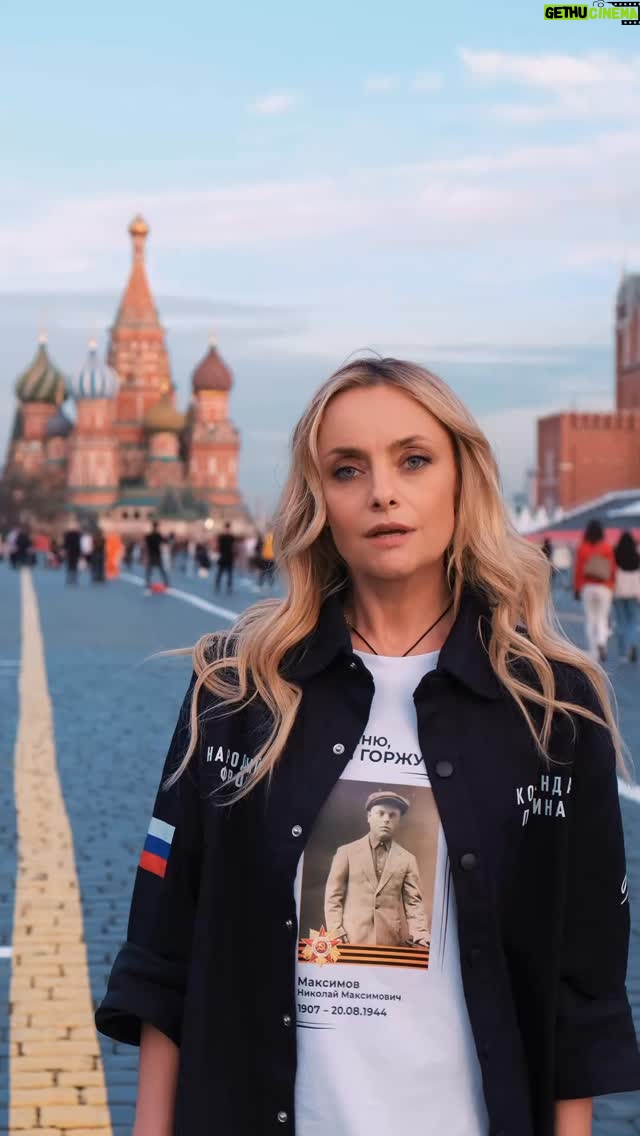 Elena Maksimova - 617 Likes - С Днём Великой Победы! 
.
80 лет назад непобедимый советский народ спас мир от фашизма! 
.
В каждом из нас течет кровь наших героических предков. Не победить нашу Память, не заставить молчать или вторить тем, кто пытается сейчас навязать нам свои ценности, переписать нашу Великую Историю. 
.
Я помню! Я горжусь! Вечная Память павшим. Поклонимся им. Поклонимся всем, кто сражался за Родину. Поклонимся Великим тем Годам…! 
.
С Главным Праздником! 
.
#еленамаксимова #деньпобеды 
.
@nonnsense
