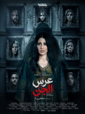 Elham Ali Instagram - مسلسل عرس الجن.. قريباً في رمضان