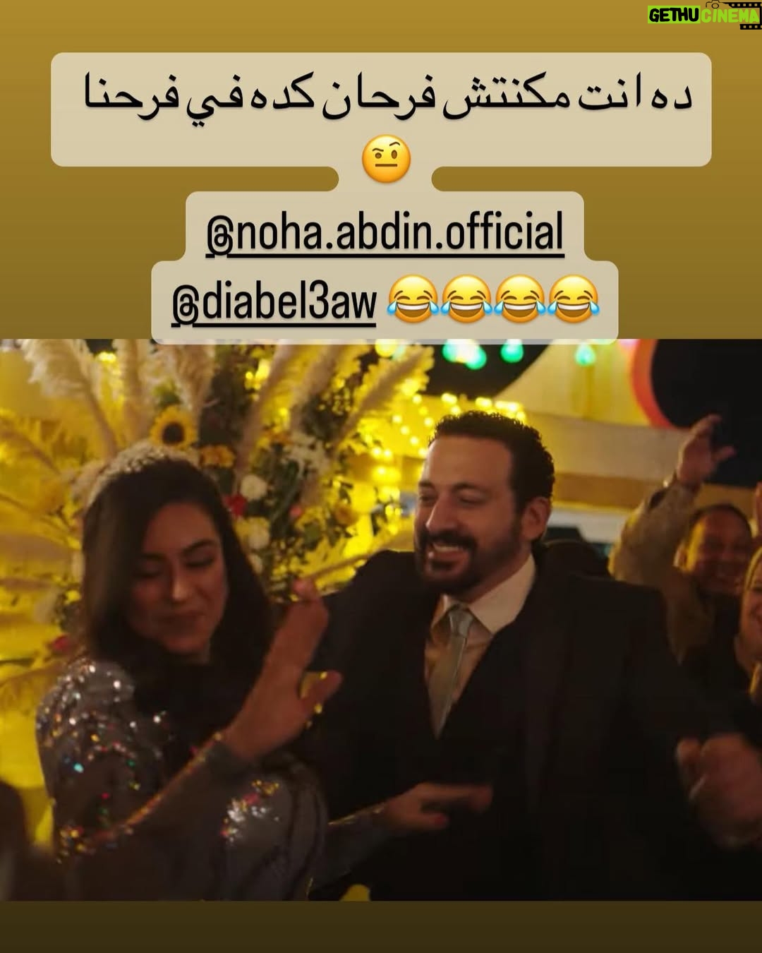 Hagar El Ebiary - 21K Likes - @noha.abdin.official  @diabel3aw 😂😂😂😂