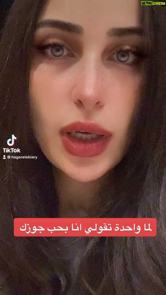 Hagar El Ebiary - 8.9K Likes - بس انا بحبه اكتر 😂😂✋🏻
