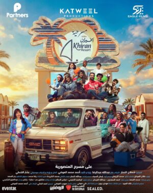 Haya Abdulsalam Instagram - ⁨	البوستر الرسمي لمسرحية منتزه الخيران🌴🌊☀️
 
شباك الحجز مفتوح على @eventatkw 
رؤية-تأليف-اشراف فني: احمد العوضي
للمخرج : شملان النصار
الحان واشراف موسيقي : بشار الشطي 
كلمات الاغاني : محمد الشريدة
اشراف عام : عبدالله عبدالرضا

‪@katweel_productions‬‪@partnerskuwait‬‪@eaglefilmsprod‬prod⁩