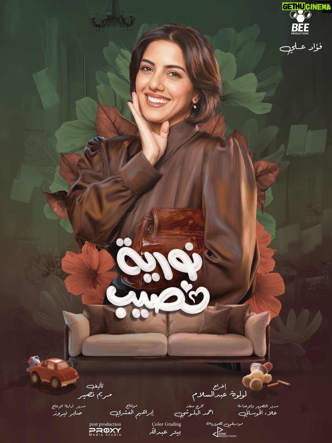 Haya Abdulsalam - 1.2K Likes - موعدنا معاكم باجر يوم السبت ٢٨ / فبراير المسلسل العائلي #نورية_نصيب على قناة الكويت الساعة ٣:٢٥ بعد الظهر و عبر تطبيق 
@dubaiplus 
@51kuwait