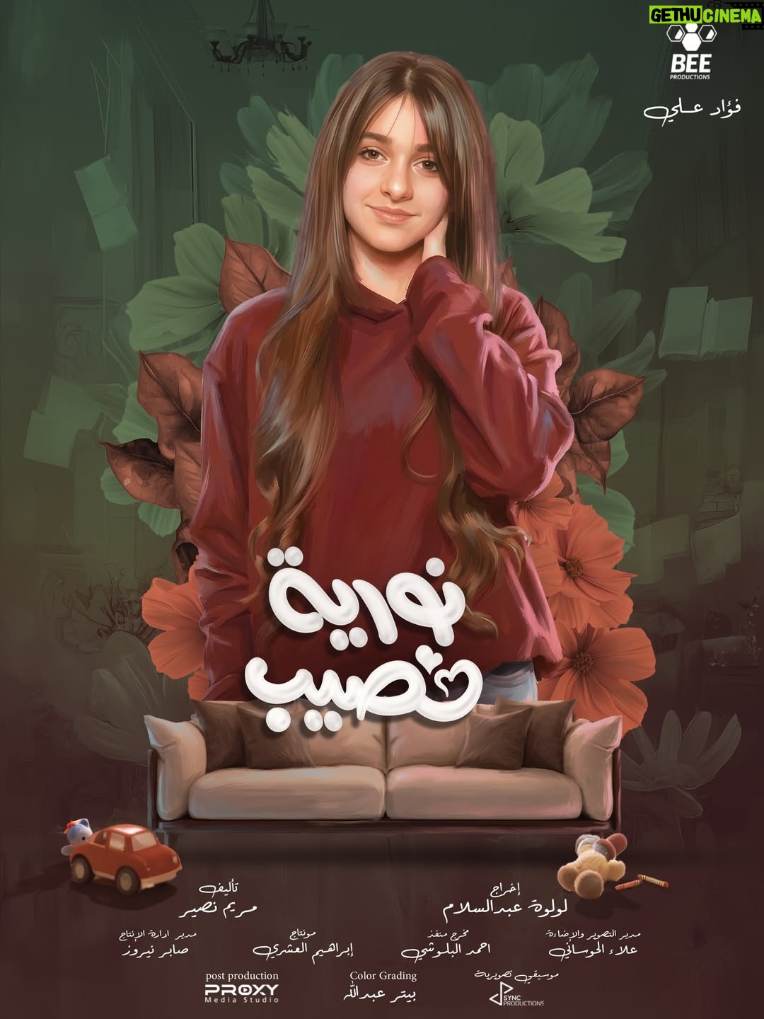 Haya Abdulsalam - 1.2K Likes - موعدنا معاكم باجر يوم السبت ٢٨ / فبراير المسلسل العائلي #نورية_نصيب على قناة الكويت الساعة ٣:٢٥ بعد الظهر و عبر تطبيق 
@dubaiplus 
@51kuwait