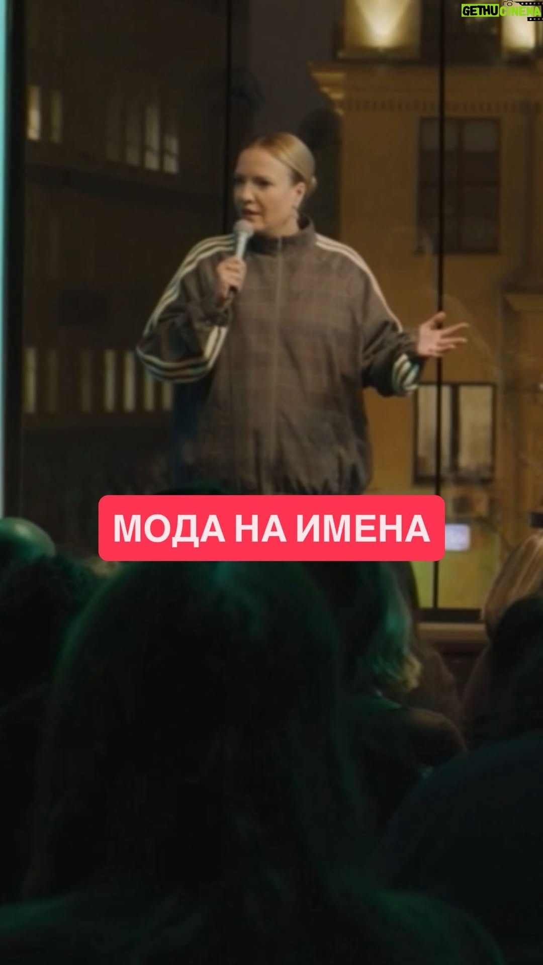 Irina Myagkova - 23K Likes - Это мой любимый блок из последнего сезона😊 перешли своему знакомому Святославу и Елисею😎 #женскийстендап #иринамягкова #standup #мягковаирина #вошедшее