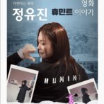 Jung Yoo-jin