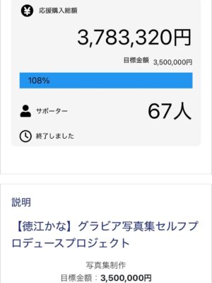Kana Tokue Instagram - クラウドファンディング終了しました!
今日だけで30人近くの方がサポートしていただけて
無事4冊目の写真集発売ができることになりました💓
3冊目が発売してから4年経ちみんなの協力で
4冊目が発売できることがめちゃくちゃ嬉しいです💕
絶対素敵な写真集にします!!!
楽しみにしていてください♡
本当にありがとうございました💕💕
.
.
.
今後のスケジュール🗓️
3月14.15日沖縄撮影会🏝️⛱️
.
.
.
#グラビアアイドル #グラドル #インスタグラビア #アイドル