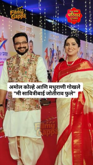 Madhurani Gokhale Instagram - "स्टार प्रवाह परिवार पुरस्कार २०२६"च्या रेड कार्पेटवर 'मी सावित्रीबाई जोतीराव फुले' मालिकेतील अमोल कोल्हे आणि मधुराणी गोखले
#starpravahparivarpuraskar2026 #starpravah #trending #viralreels #couple