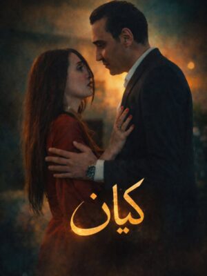 Menna Badr Instagram - #Movie_kayan_soon فليم كيان 

Director dir mohamed hassan
مدیر تصویر : دا محمد شفيق
@ticas_67