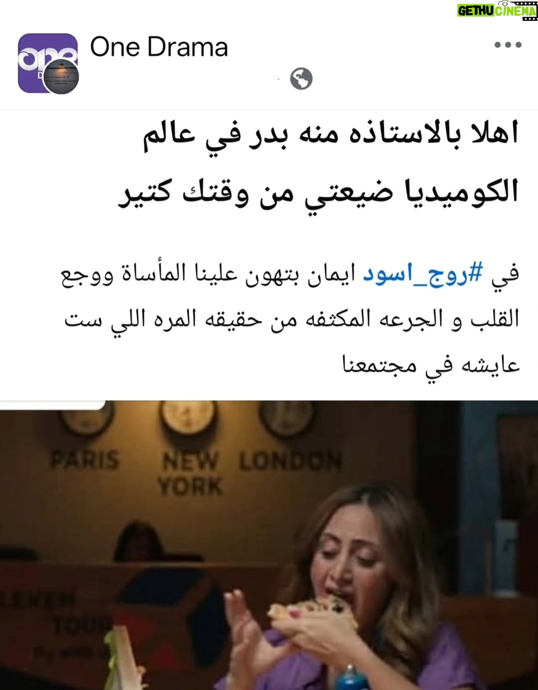 Menna Badr - 57 Likes - اهلا وسهلا تعالي كل يوم 😂😂😂
 معلش هنعوض الوقت أن شاء الله 🔥